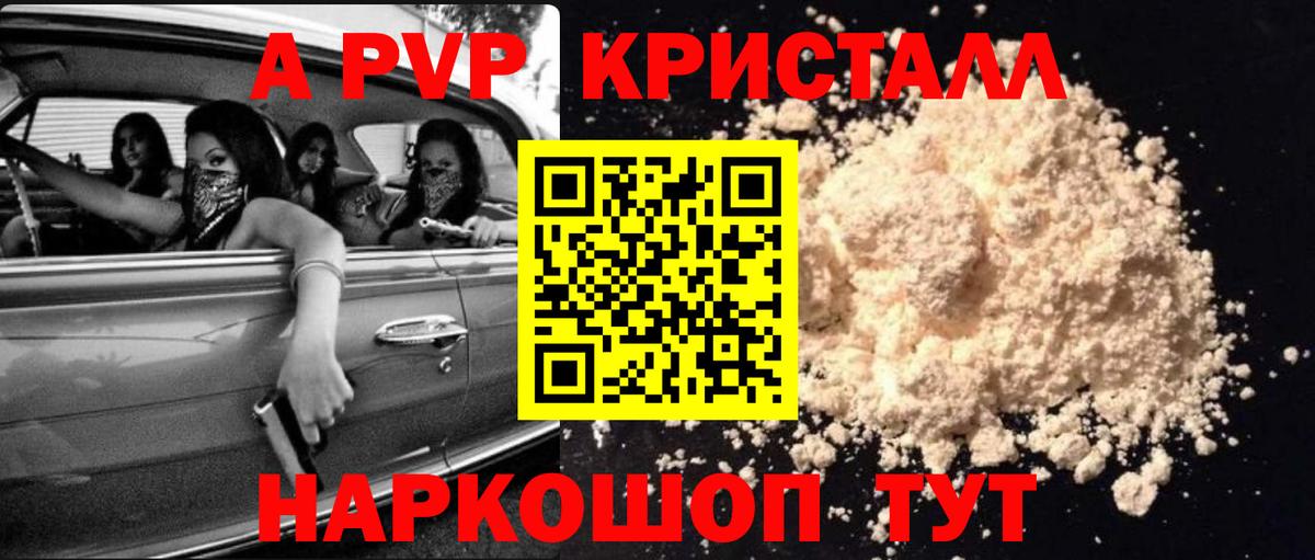 Туапсе  Альфа ПВП  APVP кристаллы  Вход с VPN  А ПВП СК 