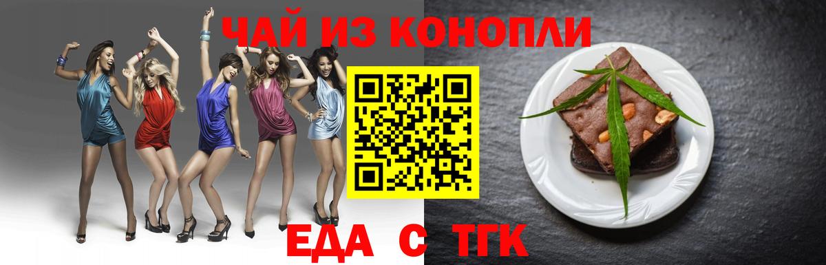 Печенье с ТГК конопля Туапсе