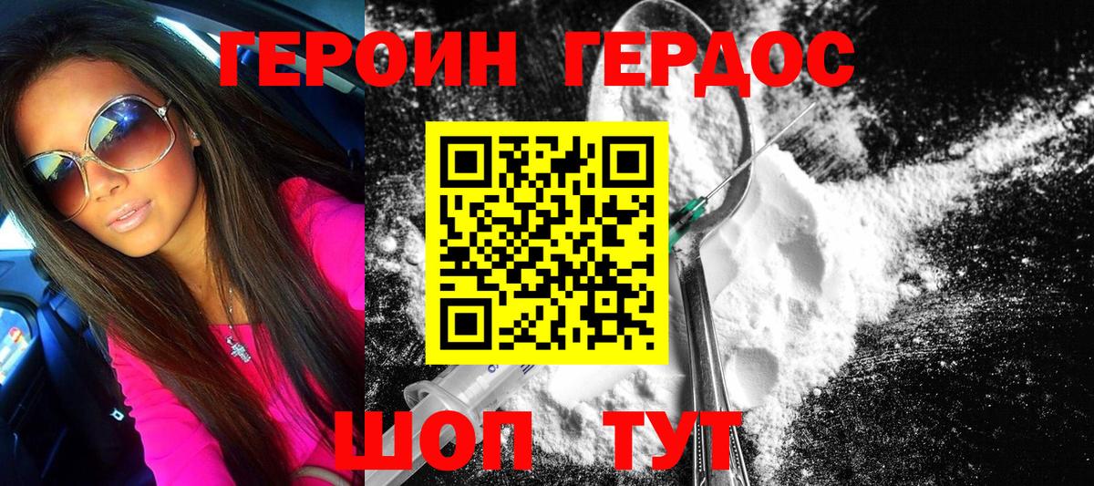 Героин афганец  Вход с VPN  Туапсе 