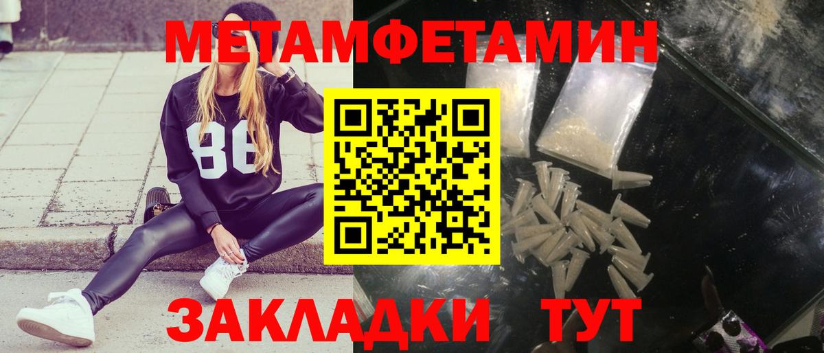 МЕТАМФЕТАМИН пудра  Вход с VPN  МЕТАМФЕТАМИН пудра  Туапсе 