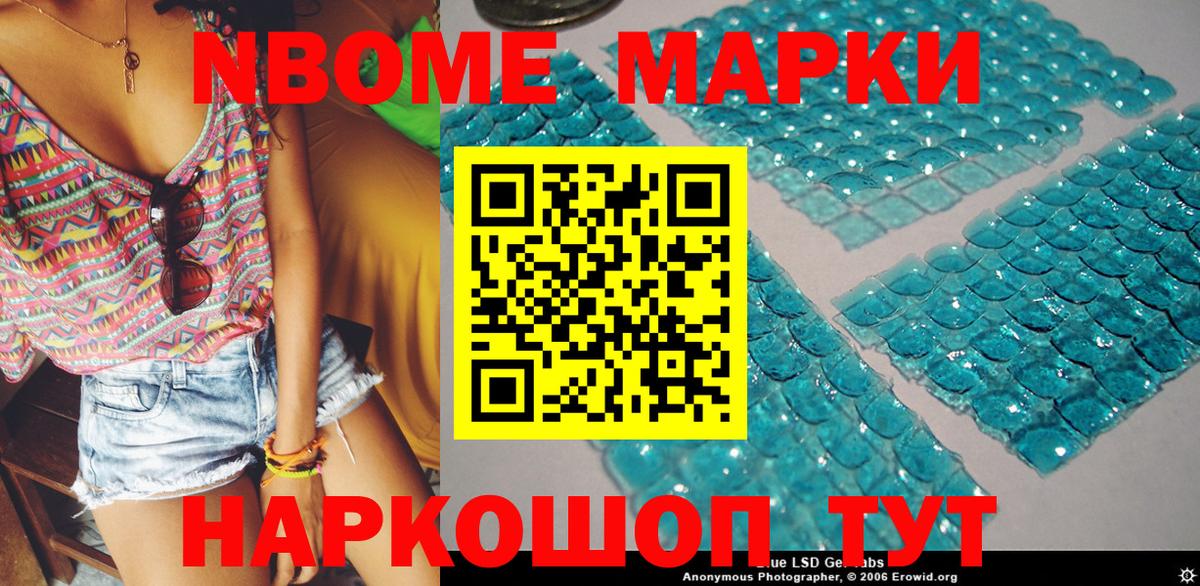 Наркотические марки 1500мкг  Марки NBOMe  хочу   Вход с VPN  Туапсе 